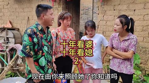 十年看婆十年看媳|农村俗话说：“前十年看婆，后十年看媳”，是什么意思？